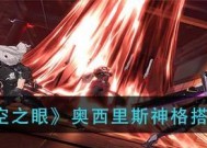 深空之眼暗星神格是什么？如何获取和使用？