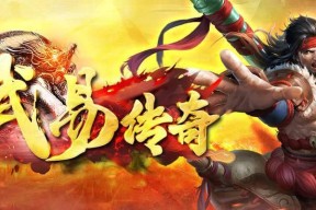 《武易》游戏道士PK指南——如何成为不败神话（掌握道士技巧）