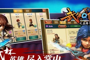 《武侠Q传》游戏攻略（解锁神秘帽子）