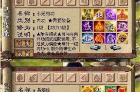 《金庸群侠传5》任务攻略：通关剧情任务方法总汇