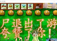 《植物大战僵尸》游戏文攻略第五关（6-10）