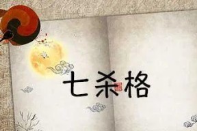 《择天记手游》魔族七杀副本玩法详解（探索魔族世界）