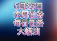 光遇622任务2024全攻略（解锁任务）