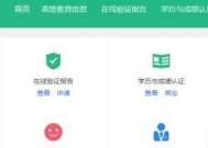 如何利用学信网查询个人学历（快速便捷地获取个人学历信息）