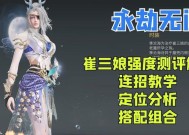 崔三娘技能强度如何？永劫无间崔三娘技能特点解析？