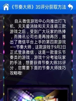 以微信节奏大师35关怎么过（35关取巧通关技巧）  第1张