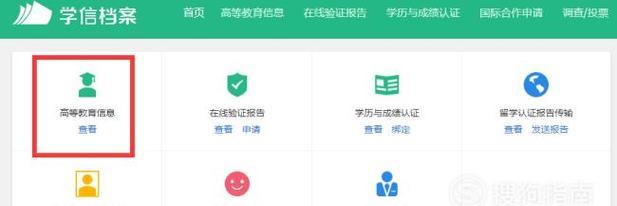 如何利用学信网查询个人学历（快速便捷地获取个人学历信息）  第1张