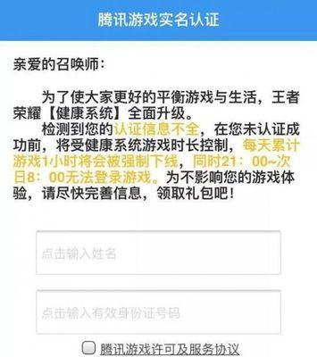 王者荣耀健康系统解除攻略（打游戏也要健康）  第1张