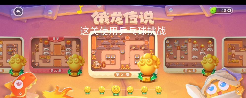 《保卫萝卜4》第九关饿龙传说满星攻略（打败饥饿的龙）  第1张