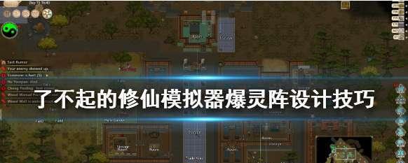 了不起的修仙模拟器（探索修仙之路）  第2张