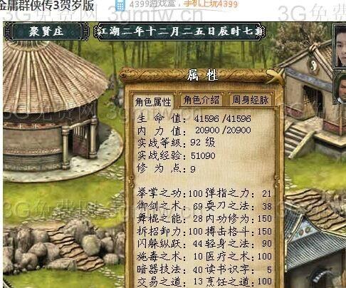 《金庸群侠传5》任务攻略：通关剧情任务方法总汇  第3张