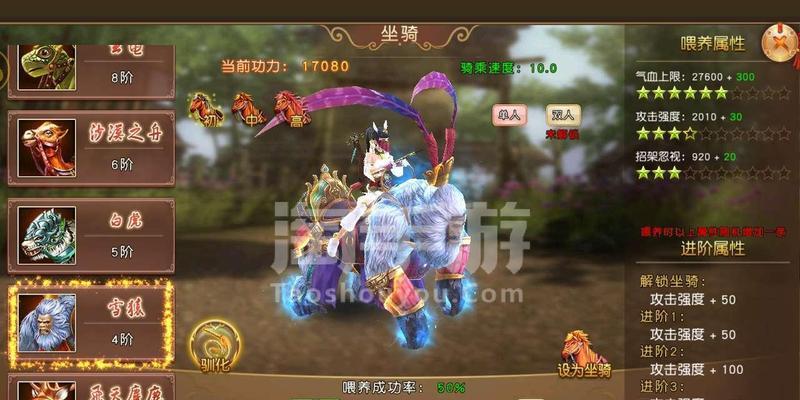 《九阴真经3D》坐骑培养攻略（解析坐骑的培养方法）  第2张