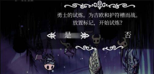 《以空洞骑士》全结局触发条件详解（一款值得深入挖掘的游戏）  第3张