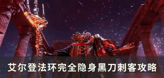 《恐怖黎明》终极难度下的隐秘刺客第一战攻略（全面解析恐怖黎明终极难度隐秘刺客第一战）  第2张