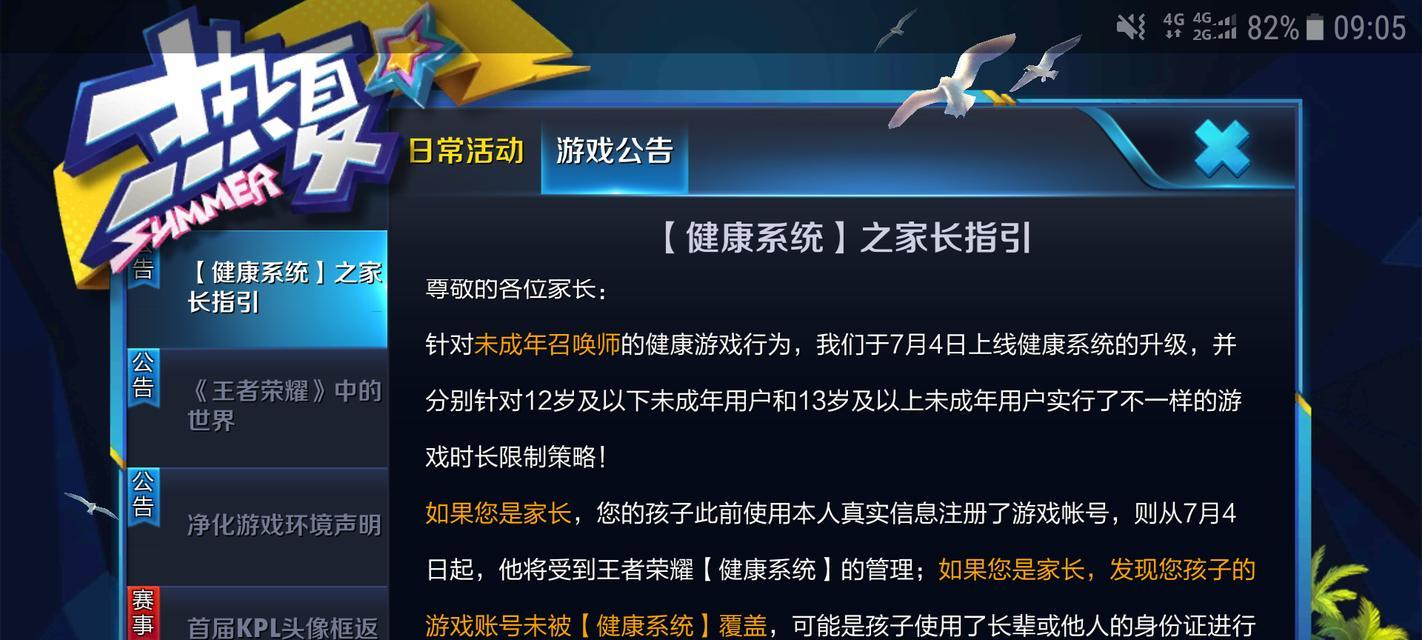 快速解除王者荣耀强制休息，玩游戏更爽（教你如何合理利用游戏时间）  第3张