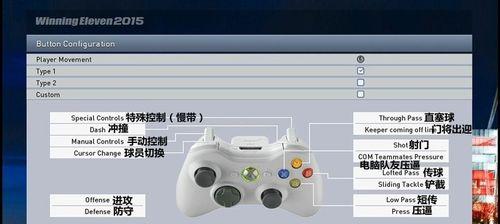 实况足球新手指南（从零开始）  第3张