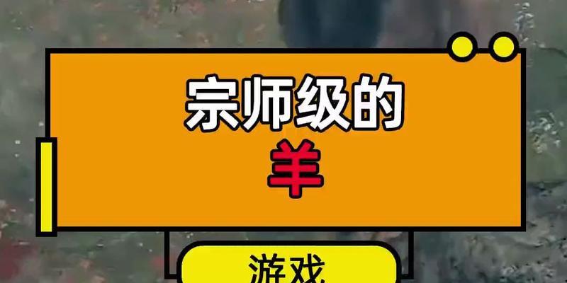 揭秘《以师父》游戏结局（游戏结局大揭秘）  第1张