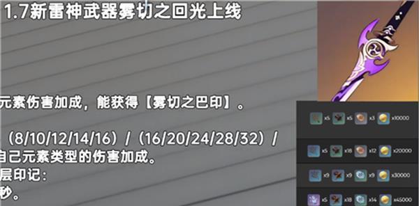 《飞雷之弦振突破材料一览，助力你的原神冒险之旅》（挑战极限）  第2张