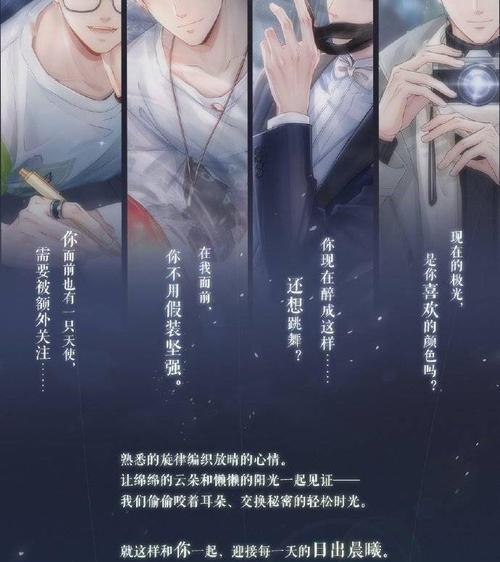 《恋与制作人》心动魔法活动SSR羁绊一览（每一份心动都是独一无二的奇迹）  第3张