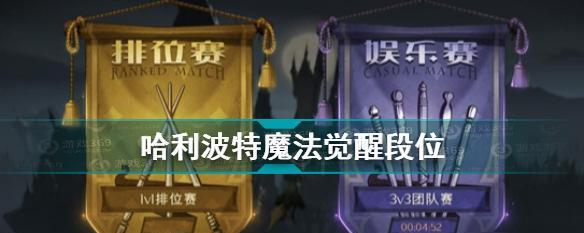 《探索哈利波特魔法世界，揭秘最强1V1卡组》（一览哈利波特魔法觉醒游戏中最强1V1卡组的精彩战绩）  第1张