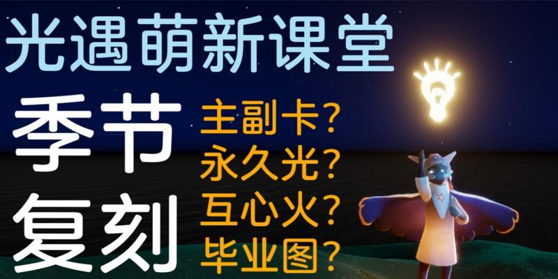 光遇永久光之翼丢失了怎么办？找回步骤是什么？  第3张