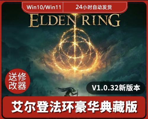 艾尔登法环steam预购攻略？如何预购并获取最佳优惠？  第2张