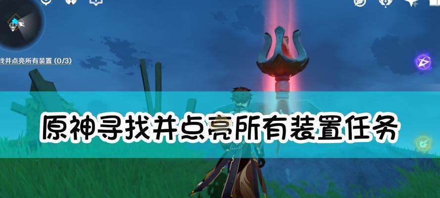 原神应尽应付任务怎么完成？攻略指南有哪些？  第1张