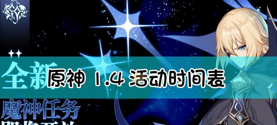 原神27版本前瞻直播什么时候开始？具体时间表是怎样的？  第2张