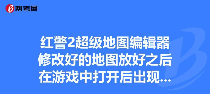 红警快捷键怎么设置路线？快捷键在游戏中的优势是什么？  第2张